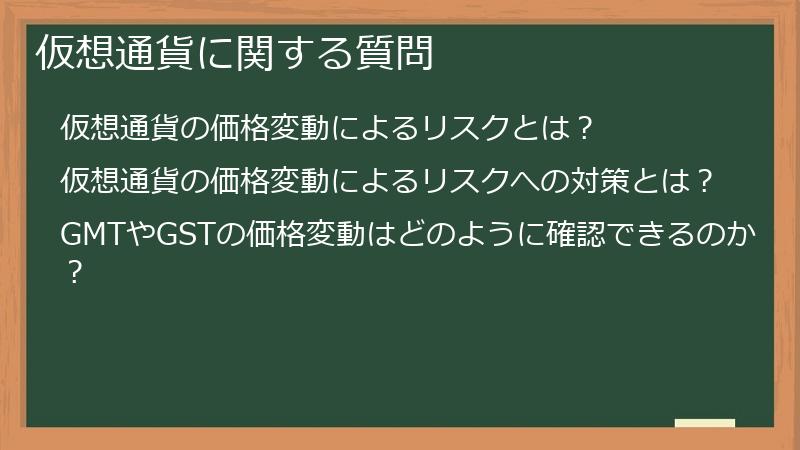 仮想通貨に関する質問