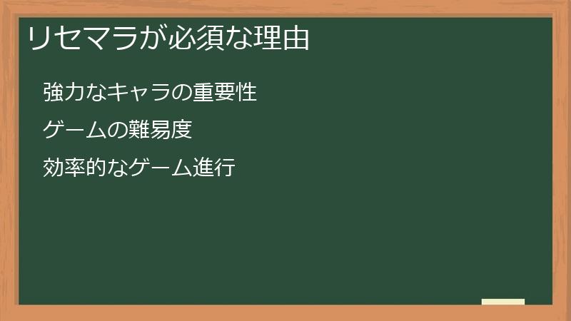 リセマラが必須な理由