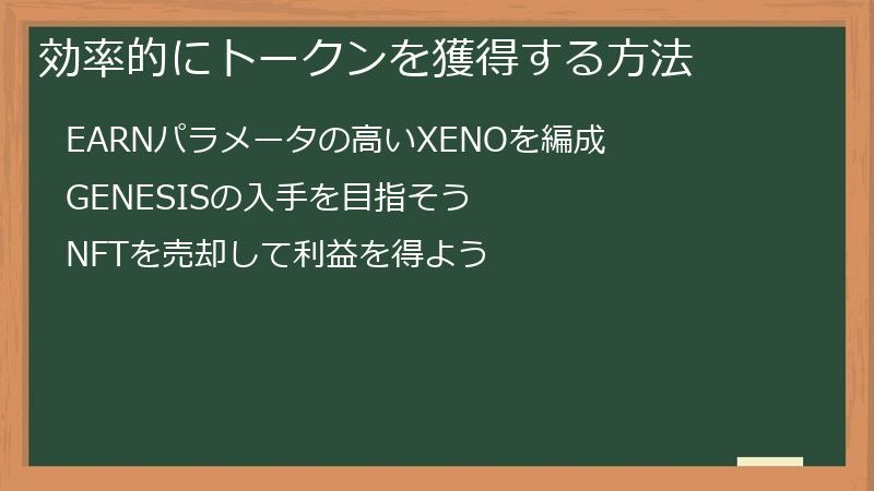 効率的にトークンを獲得する方法