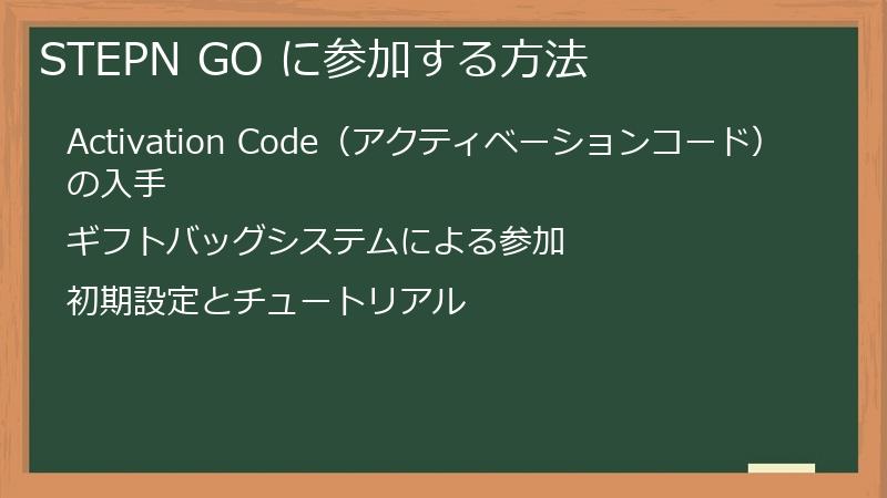 STEPN GO に参加する方法