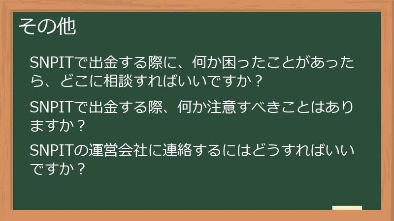 その他