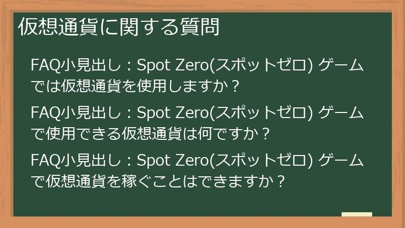 仮想通貨に関する質問