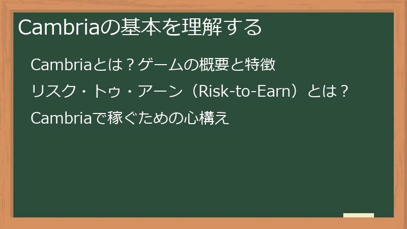Cambriaの基本を理解する