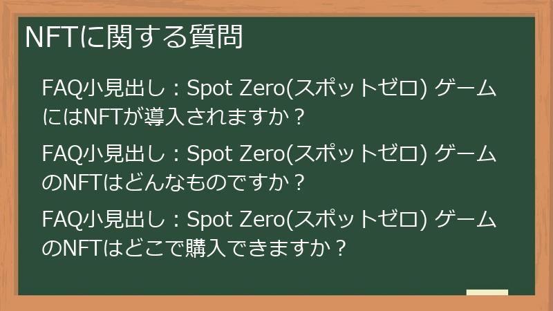 NFTに関する質問
