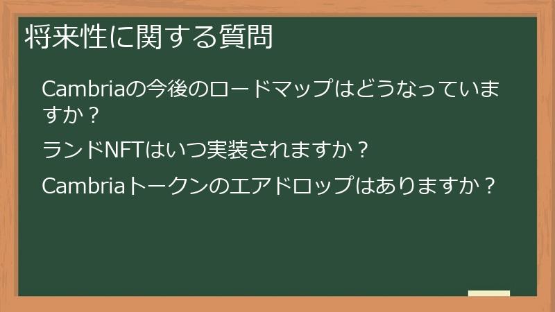 将来性に関する質問