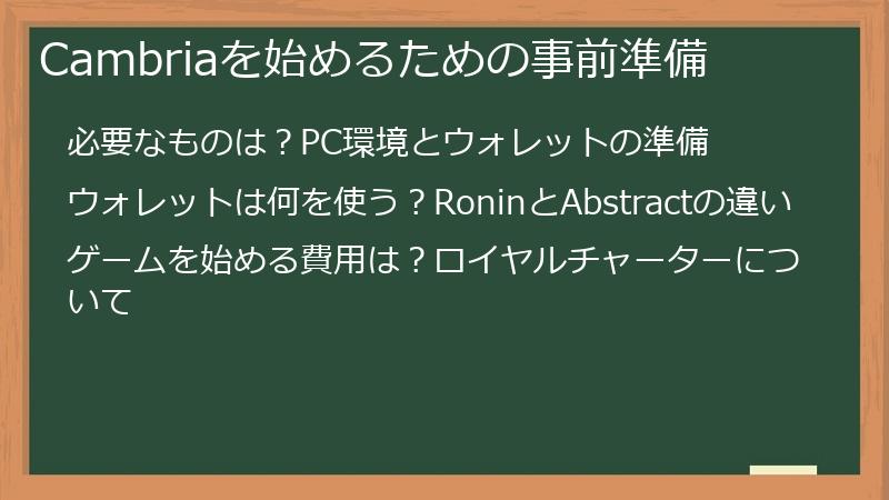Cambriaを始めるための事前準備