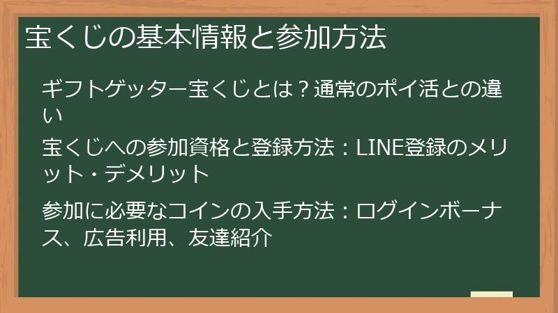宝くじの基本情報と参加方法