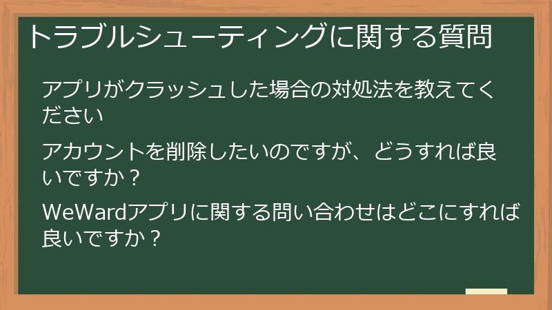 トラブルシューティングに関する質問