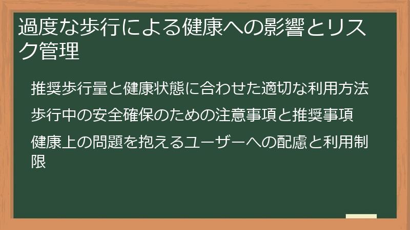 過度な歩行による健康への影響とリスク管理