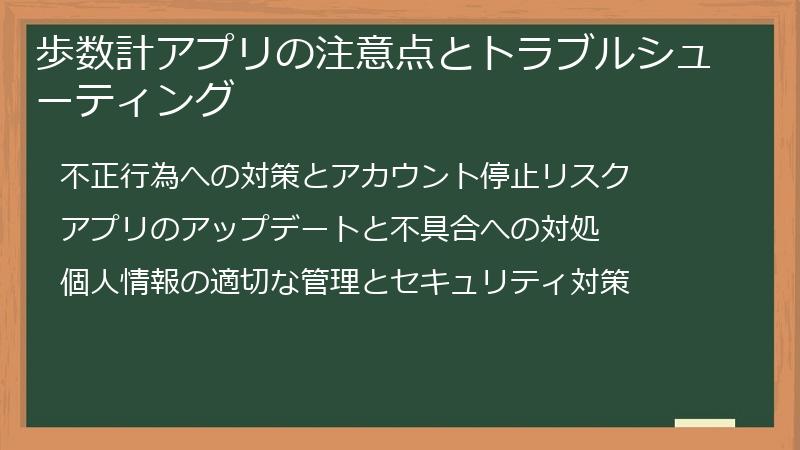歩数計アプリの注意点とトラブルシューティング