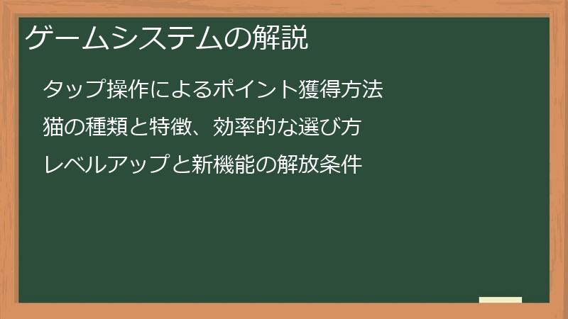 ゲームシステムの解説