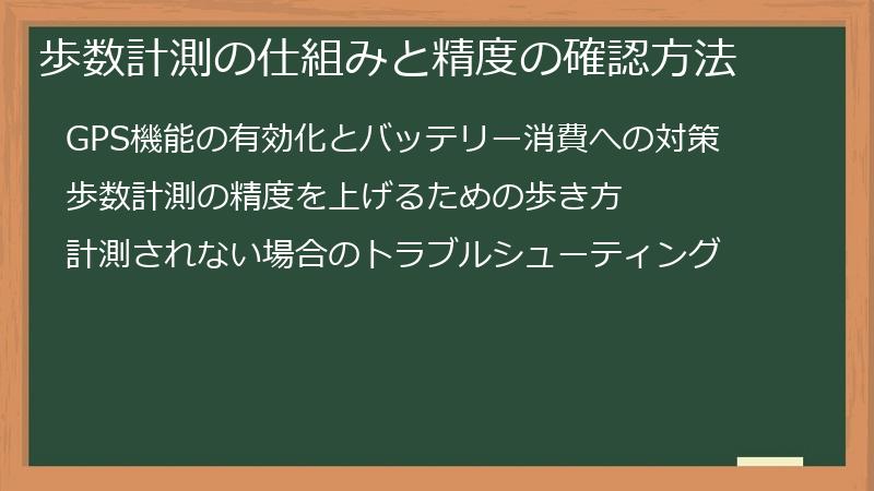 歩数計測の仕組みと精度の確認方法
