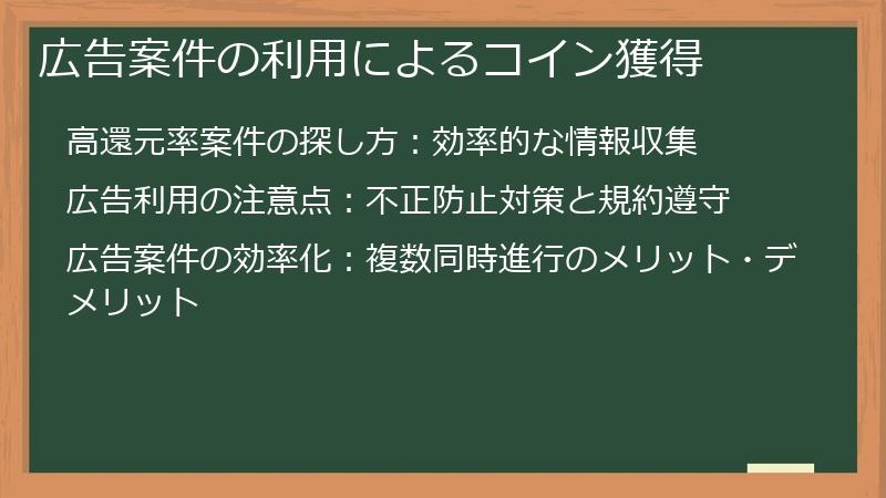 広告案件の利用によるコイン獲得