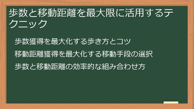 歩数と移動距離を最大限に活用するテクニック