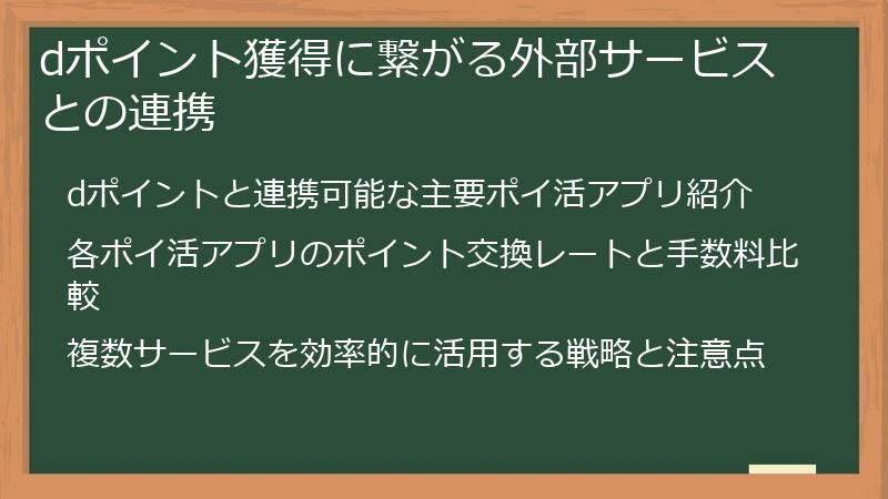 dポイント獲得に繋がる外部サービスとの連携
