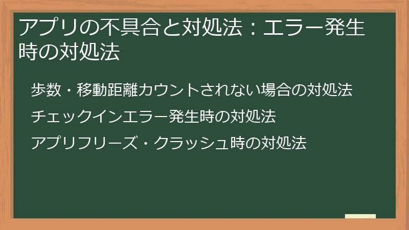 アプリの不具合と対処法：エラー発生時の対処法