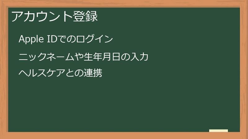 アカウント登録