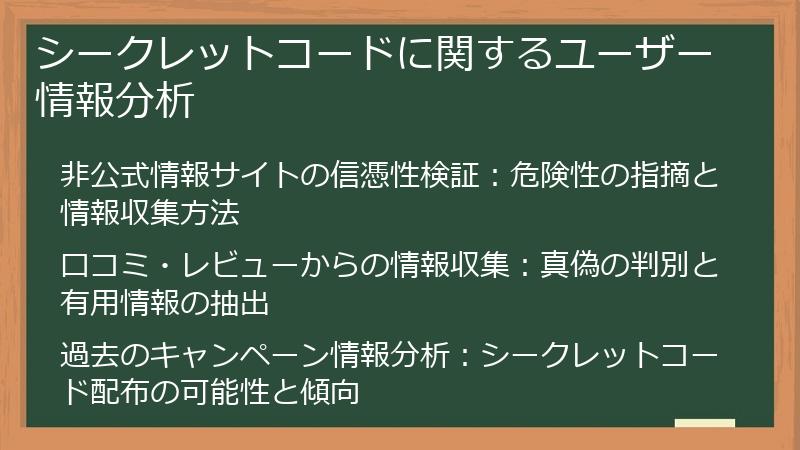 シークレットコードに関するユーザー情報分析