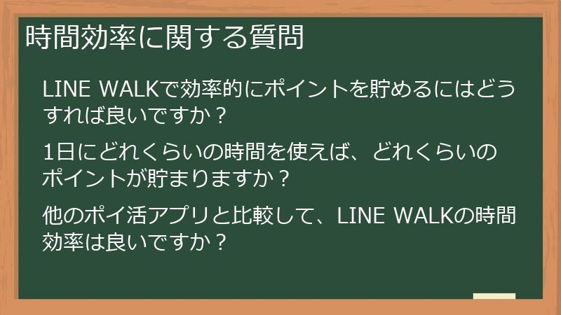 時間効率に関する質問