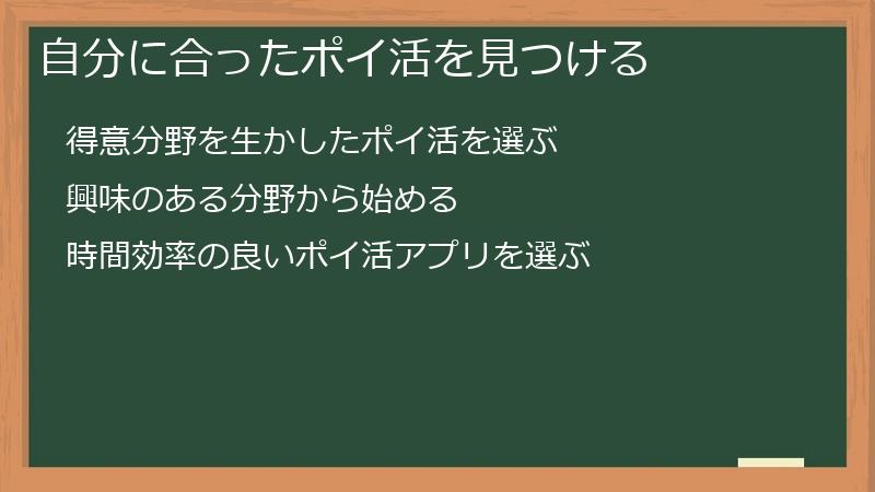 自分に合ったポイ活を見つける
