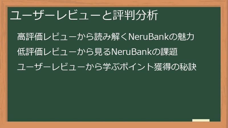 ユーザーレビューと評判分析