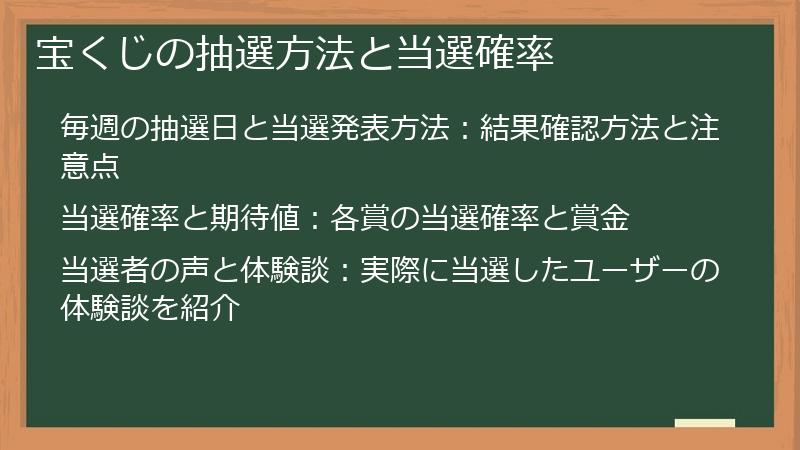 宝くじの抽選方法と当選確率