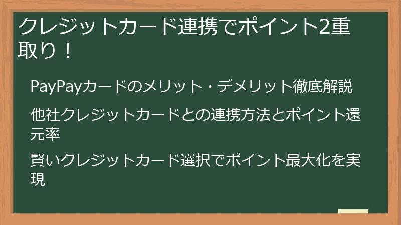 クレジットカード連携でポイント2重取り！