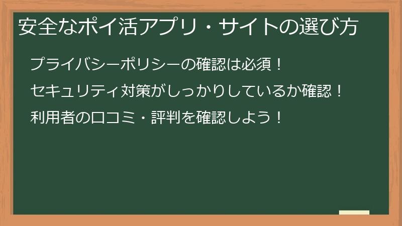 安全なポイ活アプリ・サイトの選び方