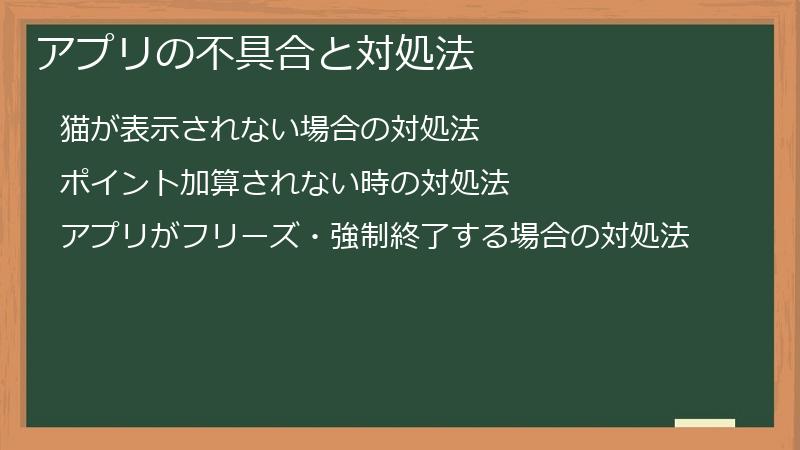 アプリの不具合と対処法