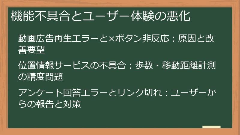 機能不具合とユーザー体験の悪化