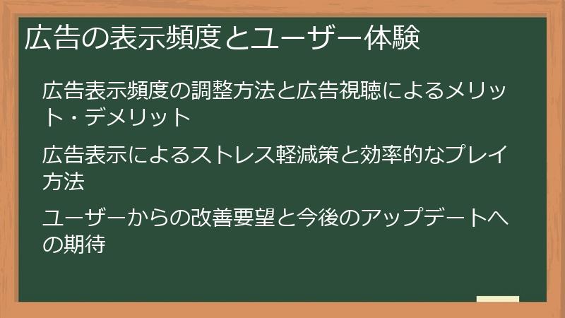 広告の表示頻度とユーザー体験