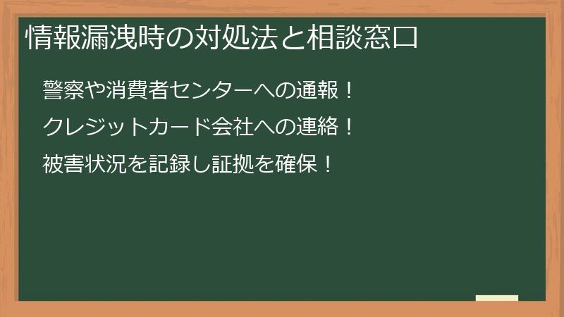 情報漏洩時の対処法と相談窓口