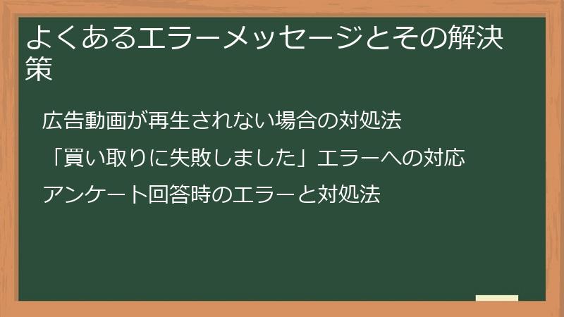 よくあるエラーメッセージとその解決策