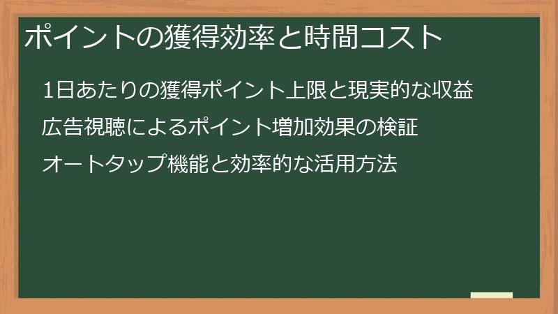 ポイントの獲得効率と時間コスト