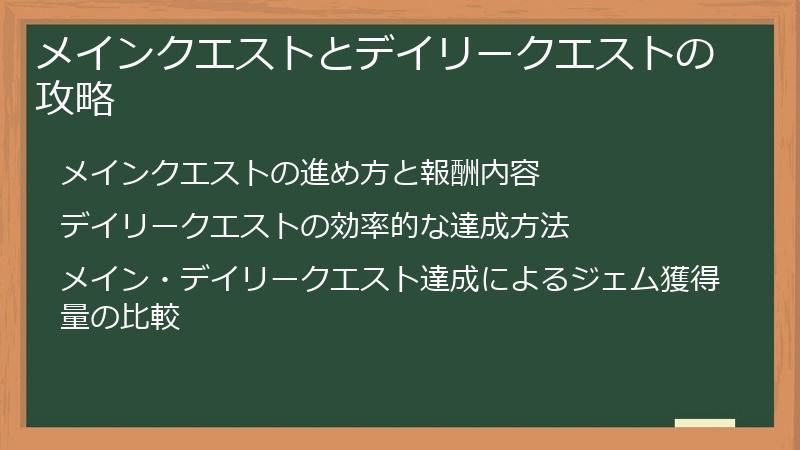 メインクエストとデイリークエストの攻略