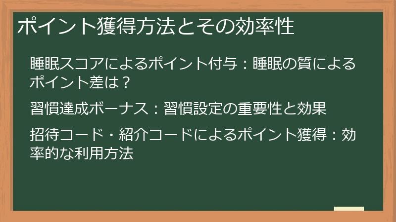 ポイント獲得方法とその効率性