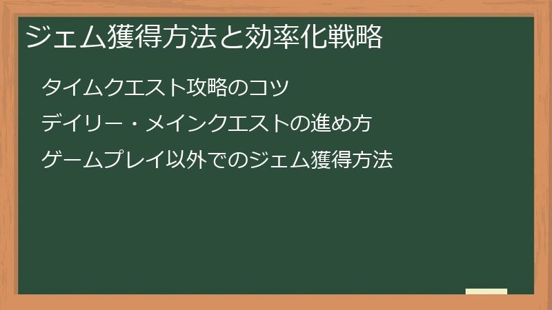 ジェム獲得方法と効率化戦略