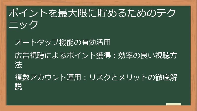 ポイントを最大限に貯めるためのテクニック