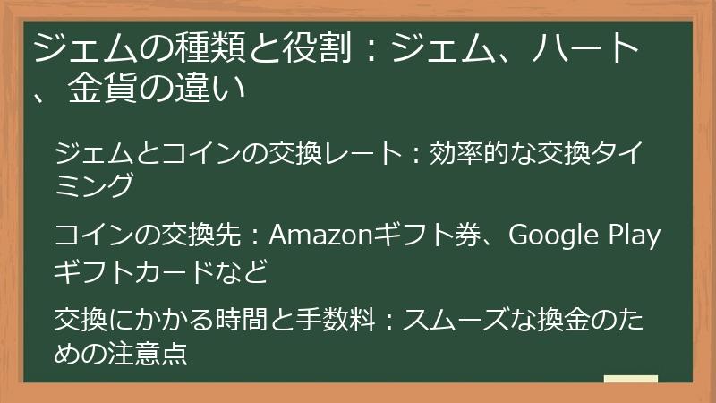 ジェムの種類と役割：ジェム、ハート、金貨の違い
