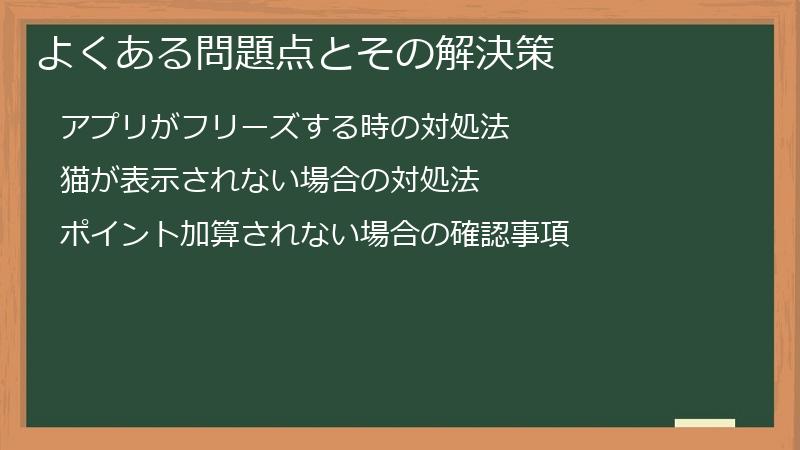よくある問題点とその解決策