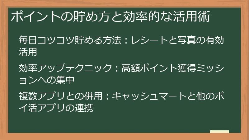 ポイントの貯め方と効率的な活用術