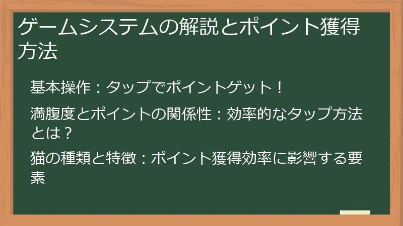 ゲームシステムの解説とポイント獲得方法