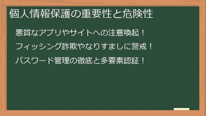 個人情報保護の重要性と危険性