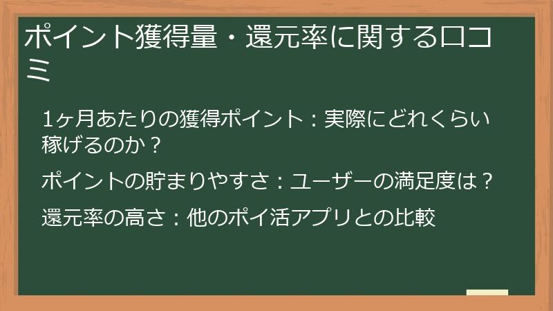 ポイント獲得量・還元率に関する口コミ