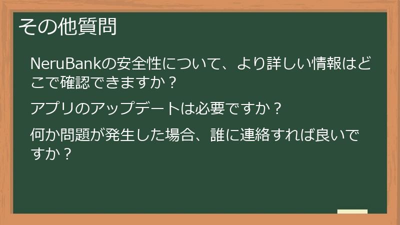 その他質問