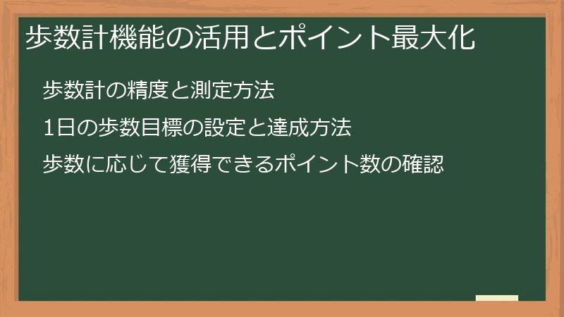歩数計機能の活用とポイント最大化