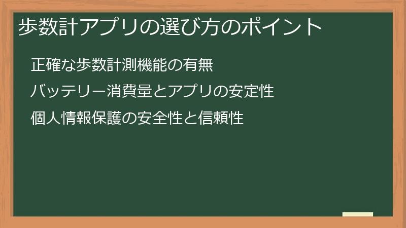 歩数計アプリの選び方のポイント