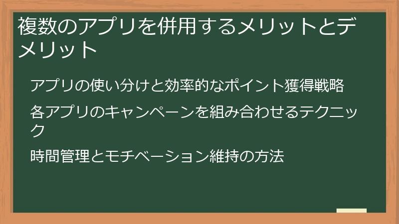 複数のアプリを併用するメリットとデメリット