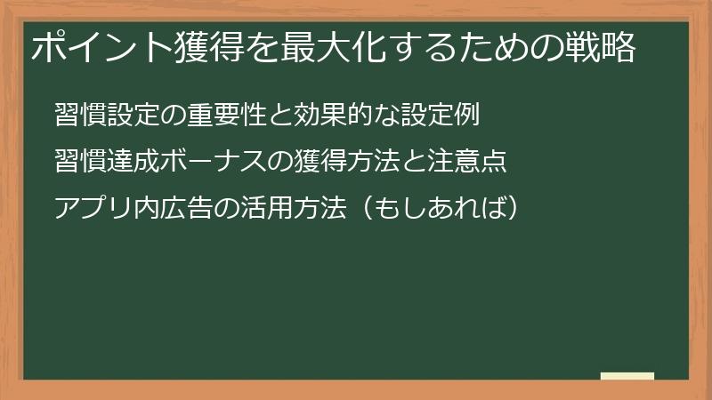 ポイント獲得を最大化するための戦略