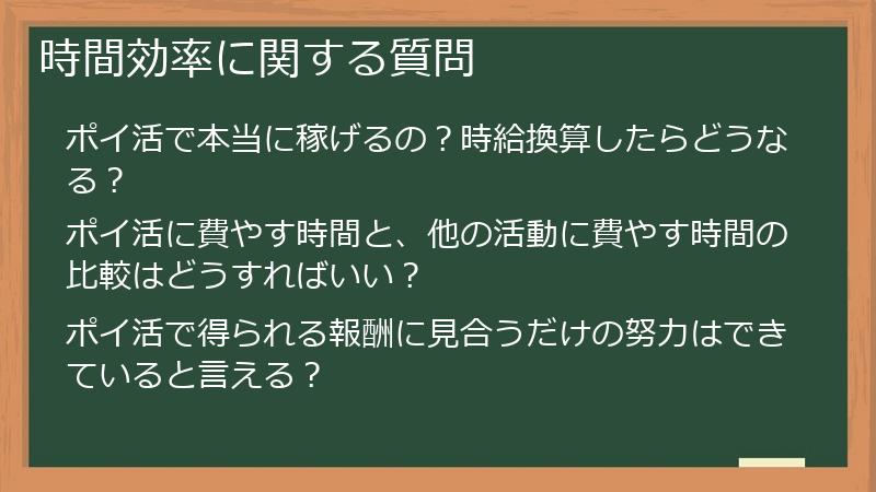 時間効率に関する質問